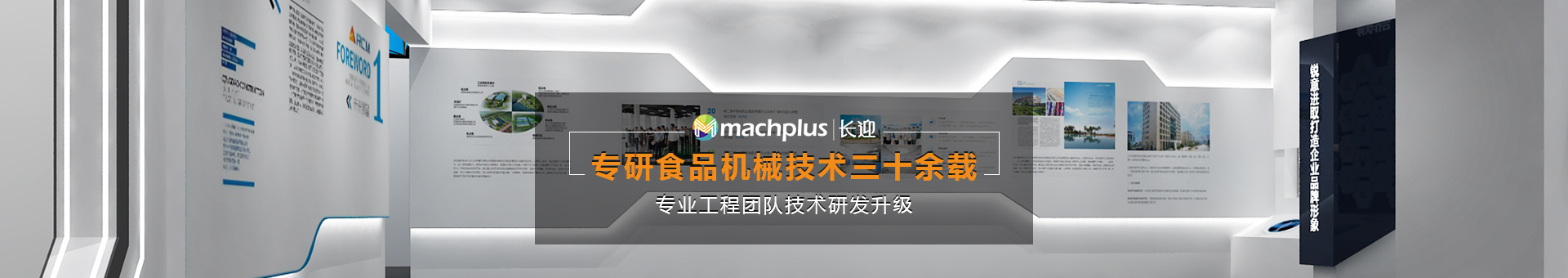 长迎食品机械